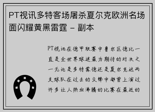 PT视讯多特客场屠杀夏尔克欧洲名场面闪耀黄黑雷霆 - 副本