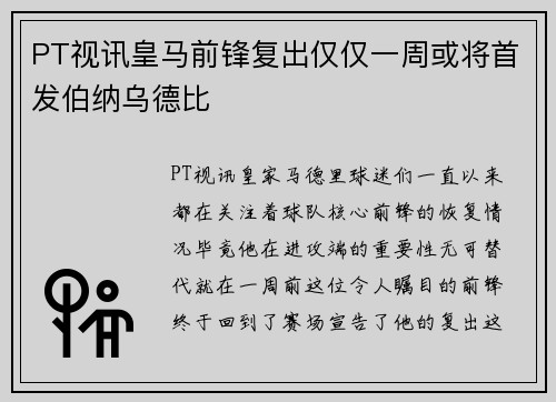 PT视讯皇马前锋复出仅仅一周或将首发伯纳乌德比
