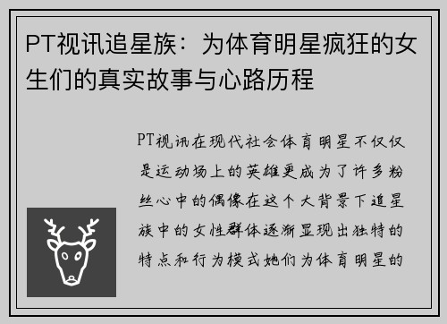 PT视讯追星族：为体育明星疯狂的女生们的真实故事与心路历程